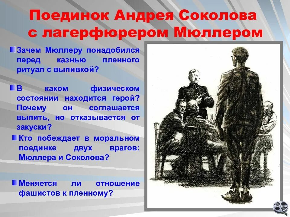 Анализ эпизода судьба человека шолохов. Поединок Андрея Соколова с Мюллером. Поединок с Мюллером судьба человека. Судьба человека Шолохов Мюллер. Шолохов судьба человека презентация.