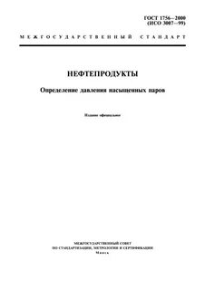 Определение давления насыщенных паров
