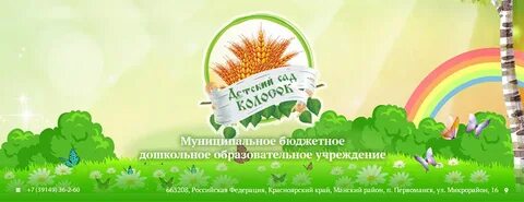 Дет сад колосок
