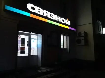 Днс рославль смоленская