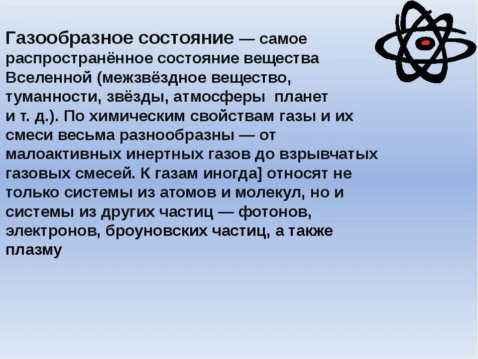 Самая распространенная газообразная смесь. Самая распространенная газообразная смесь на планете. Самое распространенное газообразное вещество на планете. Самая распространенная на планете газообразная смесь 5 класс. Почему газы способны неограниченно