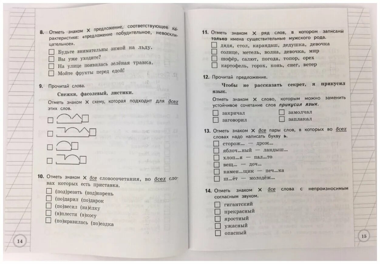 Русский язык всоко 3 класс ответы