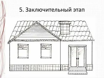 Нарисовать дом по окружающему миру 2 класс