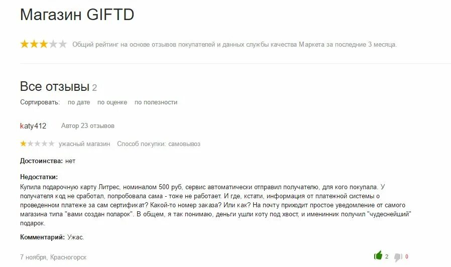 Как ответить красиво на отзыв. Плохой отзыв. Отзывы клиентов. Работа с плохими отзывами. Красивый отзыв о магазине.