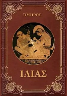 Жанр произведения илиада