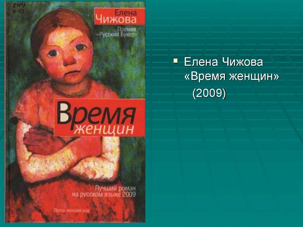 Время женщин книга.