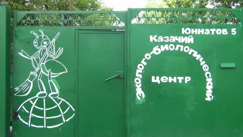 Эколого-биологический центр приглашает. Эколого биологический центр новочеркасск. Эколого биологический центр новочеркасск. Экодень в новочеркасске. Казачий эколого биологический центр новочеркасск.