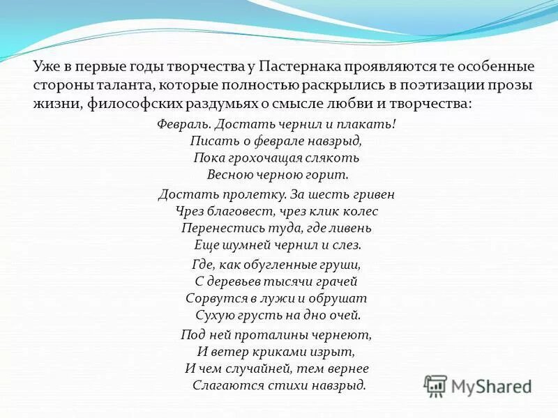 Тематика и проблематика лирики б л пастернака. Особенности творчества б.л Пастернака. Особенности творчества Пастернака. Особенности лирики Пастернака. Своеобразие творчества Пастернака.