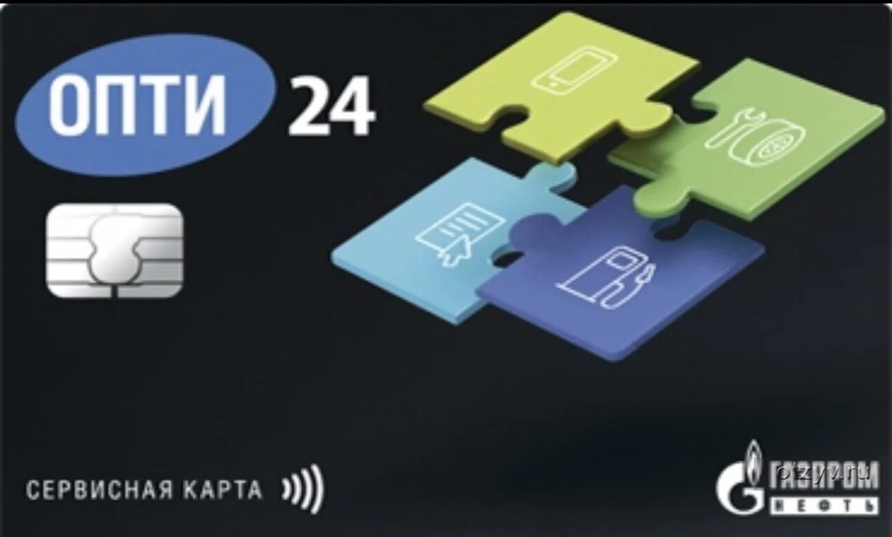 Https opti 24. Карта Опти. Карта Опти 24. Топливная карта. Опти 24 Газпромнефть топливные карты.