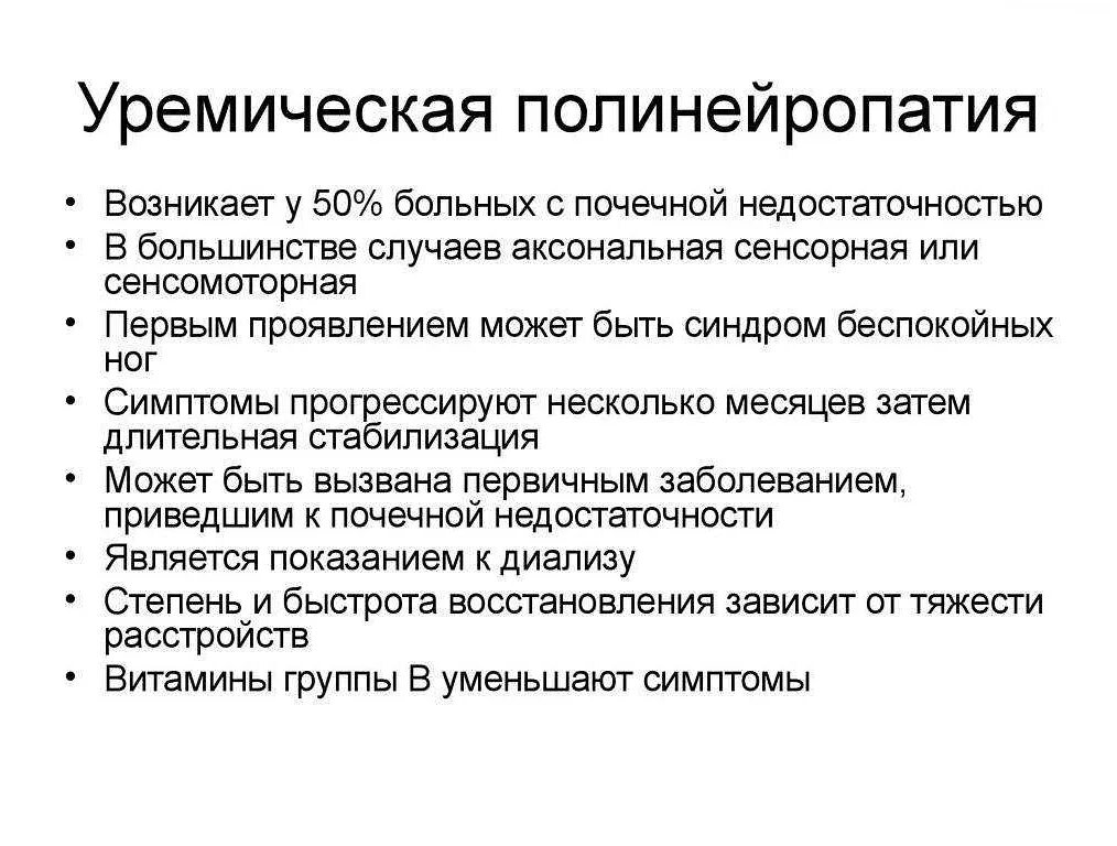 Невропатия нижних конечностей лечение. Метаболическая полинейропатия нижних конечностей. Диабетическая сенсомоторная полинейропатия симптомы. Сенсорная полинейропатия нижних конечностей причины. Диабетическая дистальная полинейропатия симптомы.