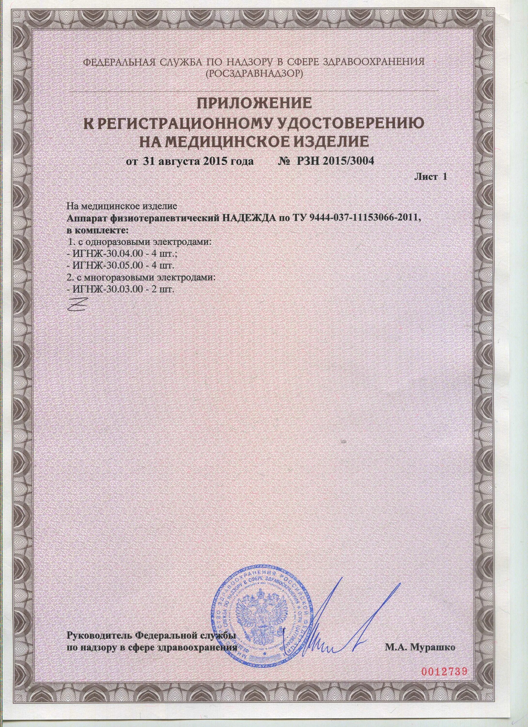 Алкотестер Динго е-010 сертификат. Сайт росздравнадзора проверить регистрационное