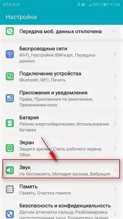 Звук звонка хонор. Звук звонка на хоноре. Как настроить звук на хоноре. Хонор пропал звук.