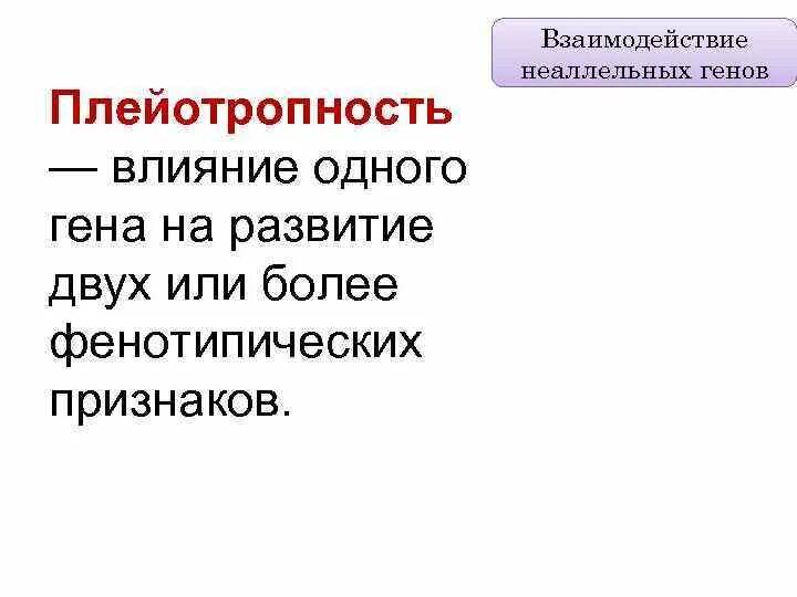 Взаимодействие генов в развитии. Взаимодействие неаллельных генов. неаллельные гены взаимодействие. типы взаимодействия неаллельных генов. формы взаимодействия неаллельных генов.