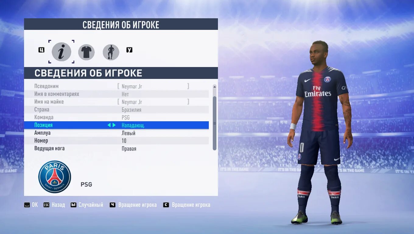 Fifa ids. Бутсы на FIFA 19 Xbox 360. FIFA 19 Player ID ?. FIFA 19 навыки. FIFA 19 выбор стран.