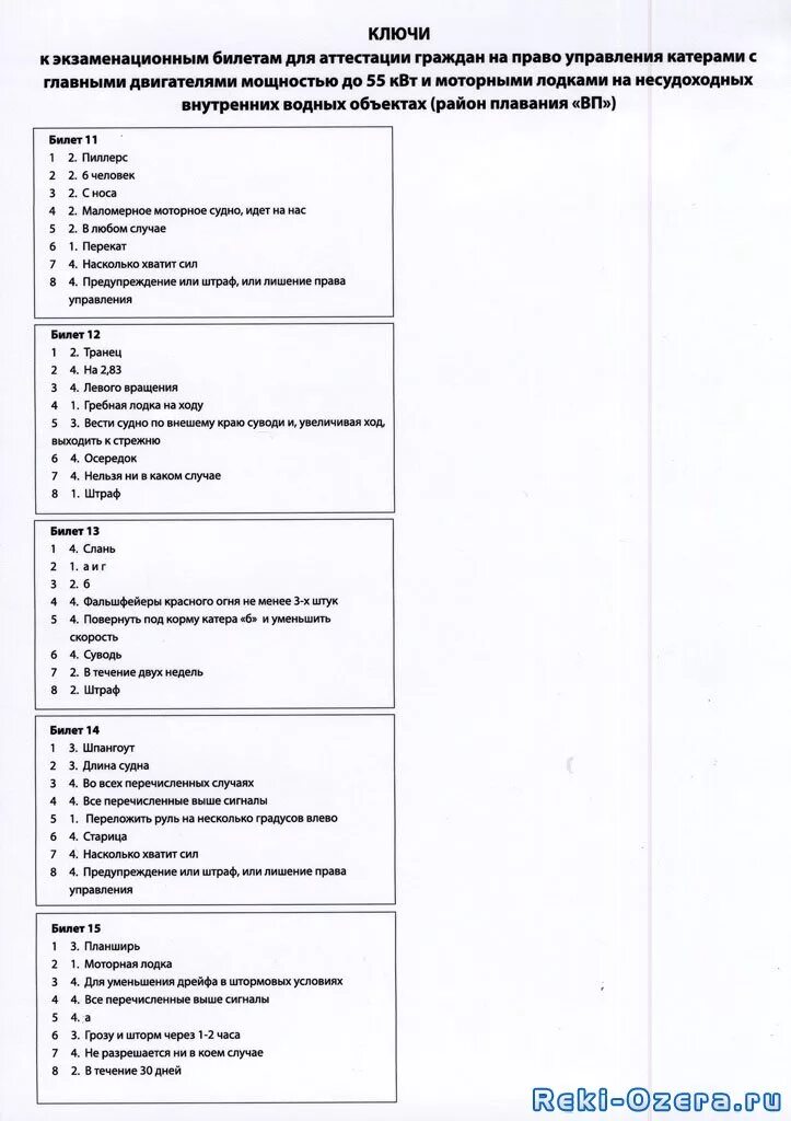 Ответ на тест. Тесты мчс с ответами. Билеты спасателя с ответами. Билеты спасателя с ответами. Билеты спасателя с ответами.