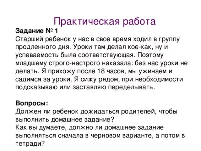 Уроки там делать. Садимся за уроки. Притча в род.собрания садимся за уроки. За уроки мы садимся.