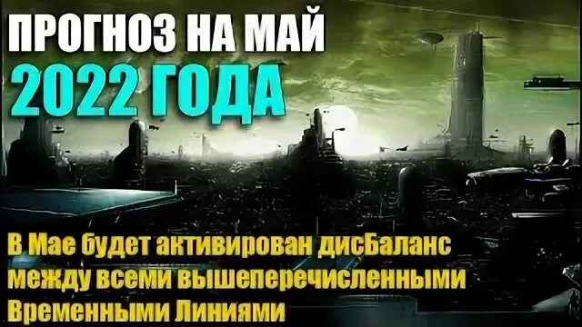 Новая эра переход