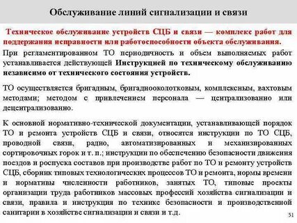 Инструкция по техническому обслуживаний сигнализации