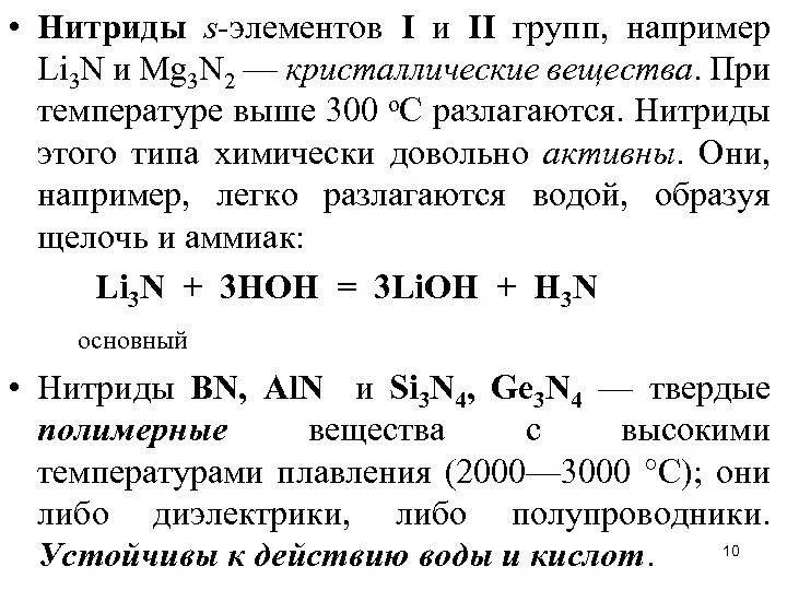 Обработке нитрида кальция водой. Кристалл нитрида галлия. Нитриды примеры. Нитриды металлов. Нитриды металлов примеры.