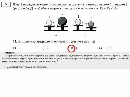 Шар 1 последовательно взвешивают на рычажных весах