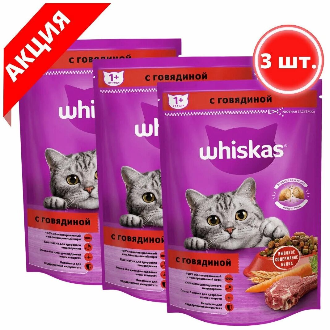 Вискас для кошек отзывы. Whiskas корм для кошек паштет с говядиной 350 г. Вискас сухой корм с говядиной 350г. Корм для кошек "Whiskas" подушечки паштет говядина 350г. Вискас корм для кошек паштет с говядиной 350г.