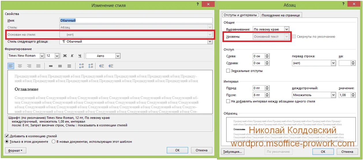 Редактирование абзаца в word. Положение абзаца на странице с новой страницы. Вкладка абзац. Выравнивание текста по левому краю. Что такое абзац заголовка первого уровня.