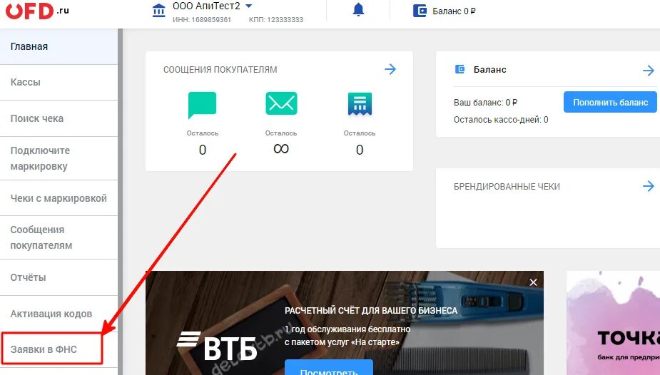 Https lk platformaofd ru web noauth. ОФД личный кабинет. Первый ОФД личный кабинет. Платформа ОФД личный кабинет.