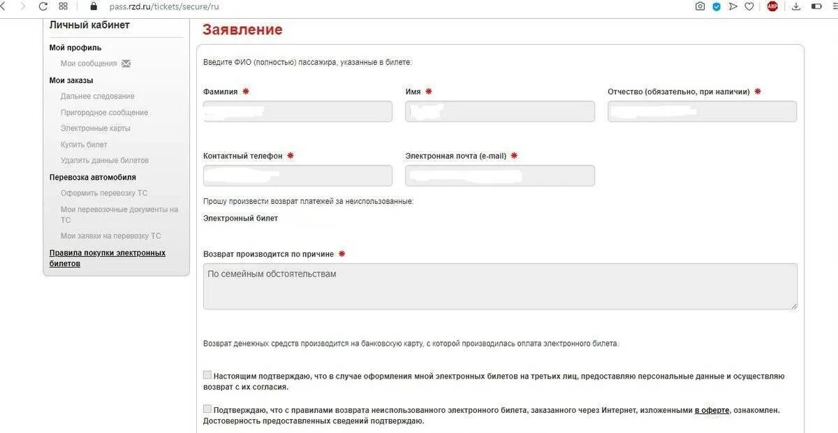 Заявление на возврат билета РЖД билет. Заявление на возврат билета РЖД образец. Возврат электронного билета РЖД. Доверенность на возврат билета РЖД. Почему на сайте ржд нет билетов