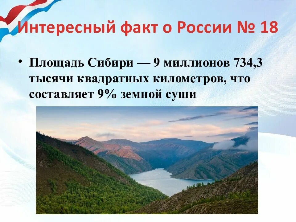 Что интересного узнать о россии. Россия.интересные факты о России.. Интересные факты о России. Интересные и необычные факты про Россию. Что интересного в России.