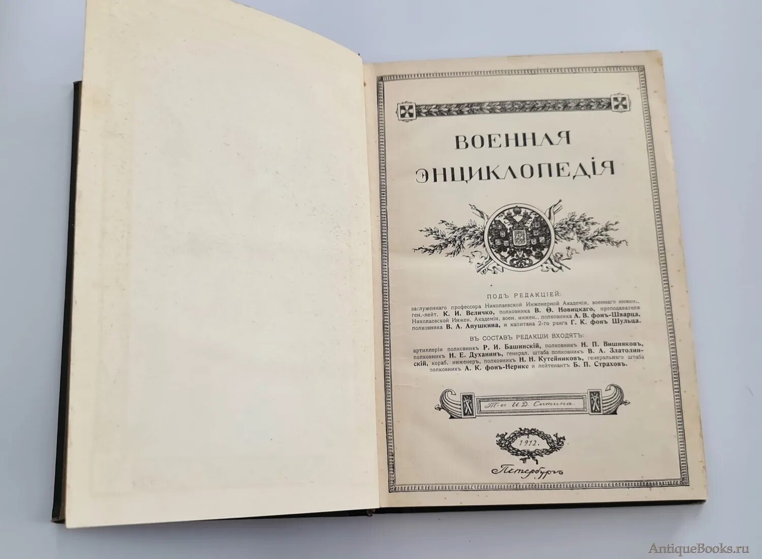 Военная энциклопедия сытина. В.А. Величко и в.п. Васильев.