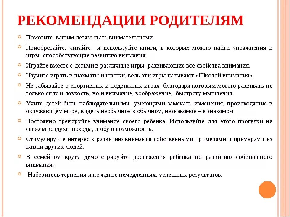 Советы по развитию внимания. Памятка по развитию внимания. Рекомендации родителям для развития внимания. Советы по развитию памяти и внимания. Внимание и память характеристика