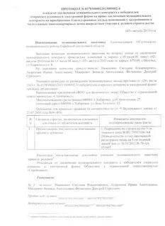 Протокол подписания контракта