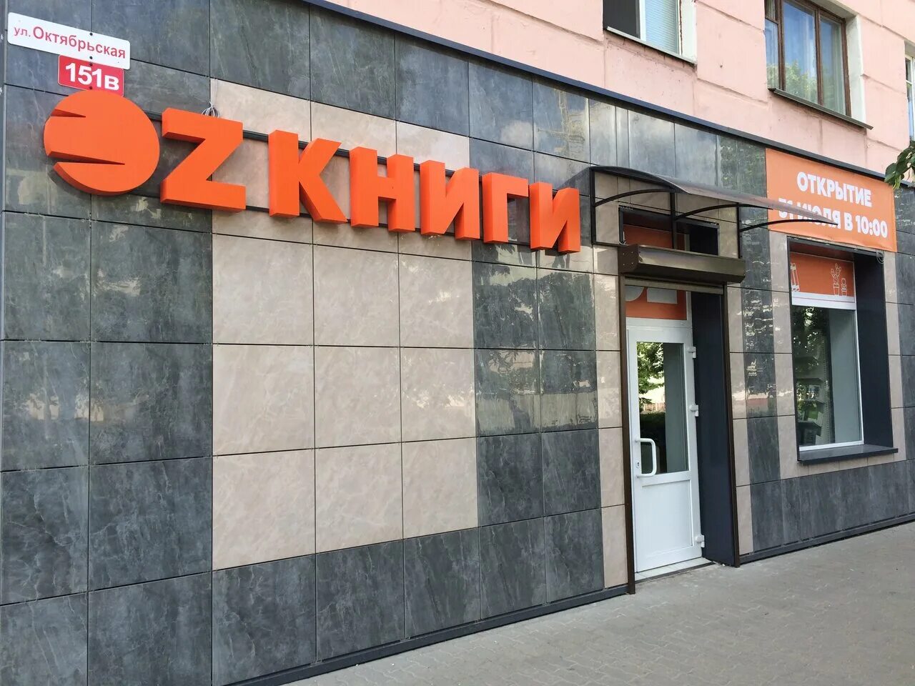 бобруйск улица октябрьская. бобруйск улица октябрьская. бобруйск ул октябрьская. октябрьская 136. бобруйск ул октябрьская 157 фото.