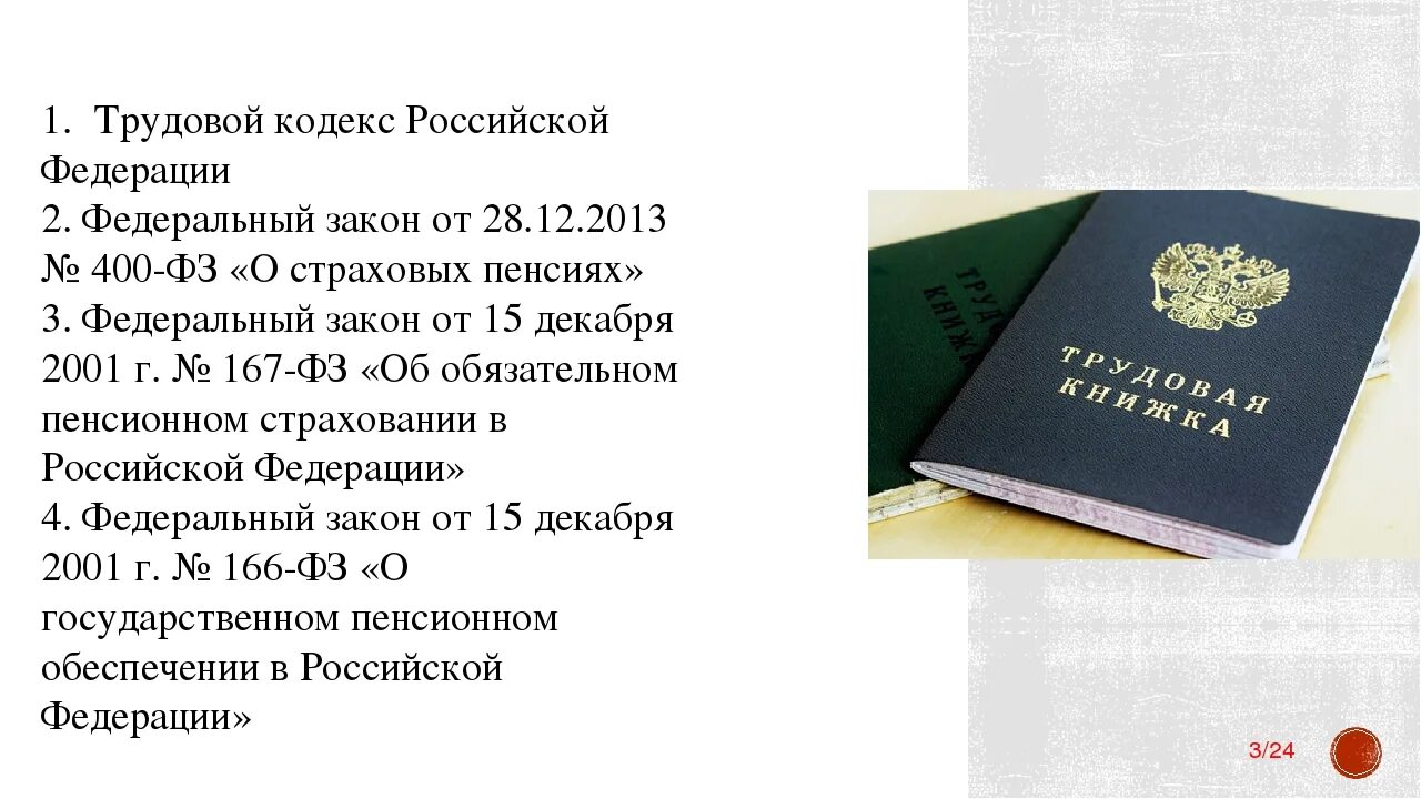 Общий страховой стаж это. Трудовой стаж. Общий трудовой стаж понятие. Трудовой и страховой стаж. Понятие страхового стажа.