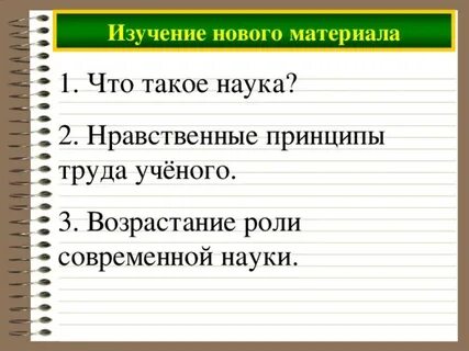 План ученый