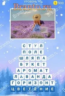 Слова 10 уровень
