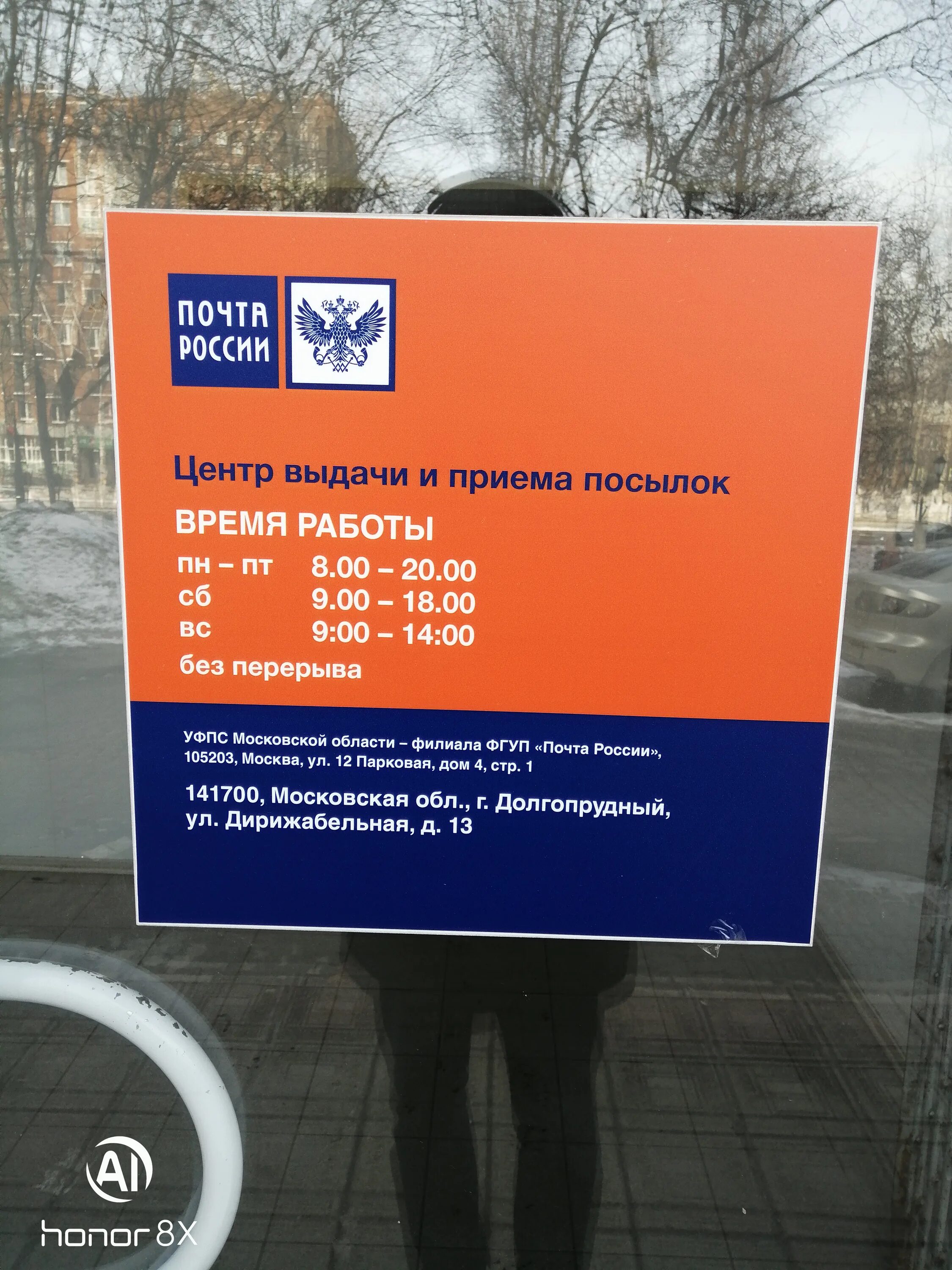 почта долгопрудный часы работы. почтовое отделение долгопрудный. почта долгопрудный дирижабельная. улица восточная долгопрудный военный городок. почтовое отделение долгопрудный.