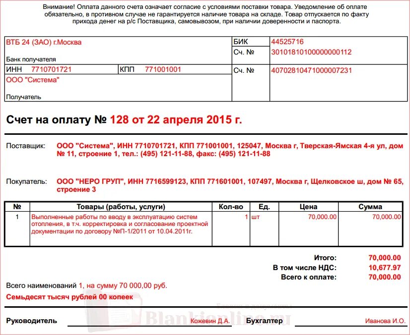 Как заполнить счет на оплату. Счет на оплату ИП образец заполнения. Как правильно заполнять счет на оплату услуги. Образец Бланка счет на оплату заполненный.