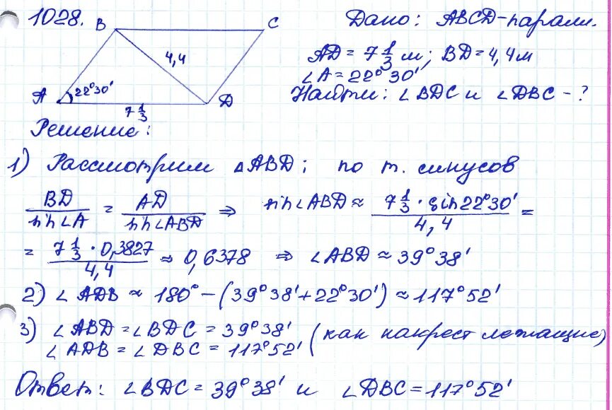 Геометрия 7 9 класс макарычев 2023. 1028 Геометрия 9 класс Атанасян. Решение 1025 геометрия 9 класс Атанасян. Номер 1028 по геометрии 9 класс Атанасян. Геометрия 1028.
