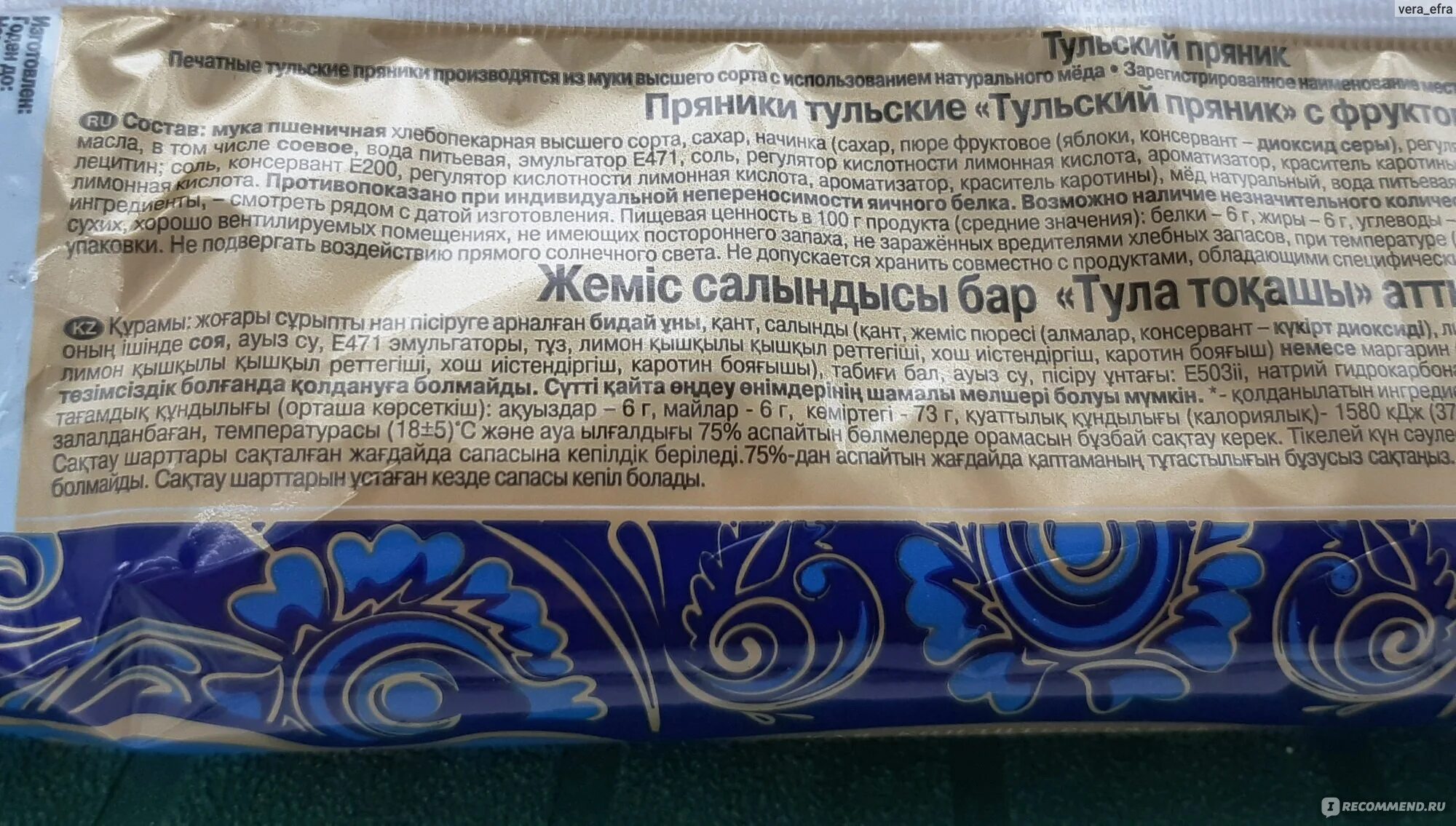 Сколько весит упаковка пряников. Тульский пряник калорийность. Тульский пряник состав. Тульский пряник вес. Тульский пряник БЖУ.