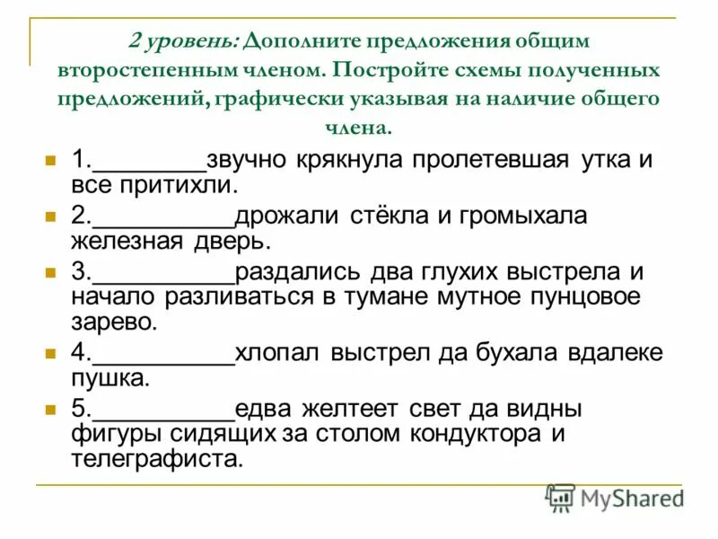 Графически объяснить знаки препинания в предложении. Запишите предложения указывая графически. Предложение графически. Как графически изображают предложение. Записать графически предложение.