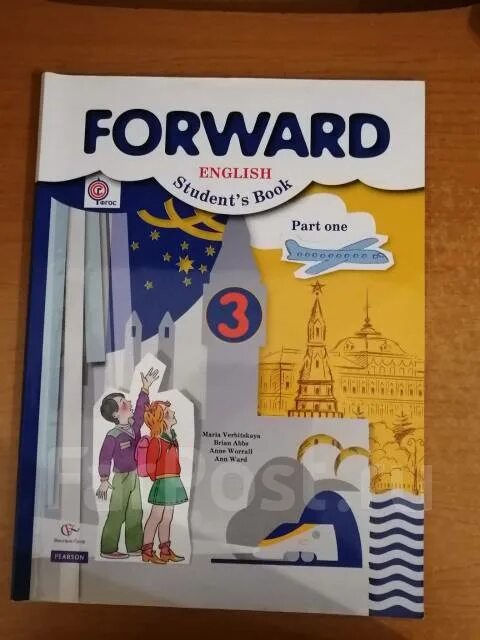 Forward Вербицкая 3 класс. Forward 3 класс учебник. Учебник английского 3 класс forward. Forward English 3 класс учебник.