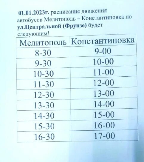 Ростов на дону константиновск расписание