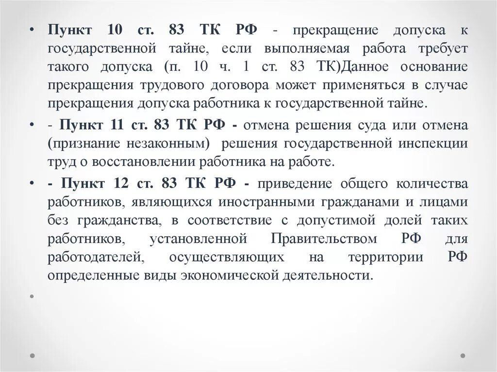 Допуск к государственной тайне какие. Прекращение допуска к государственной тайне. Основания для прекращения допуска к государственной тайне. Распоряжение о прекращении допуска к государственной тайне. Основания преркащения длпуска к гос иайне.