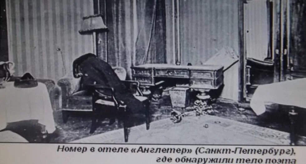 Русский поэт покончивший собой в гостинице. Смерть Есенина Англетер.
