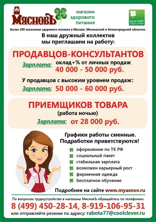 Время работы магазина мясновъ. График работы мяснов. Мяснов время работы магазинов. Кстово магазин мяснов. Время работы мясновъ в москве.