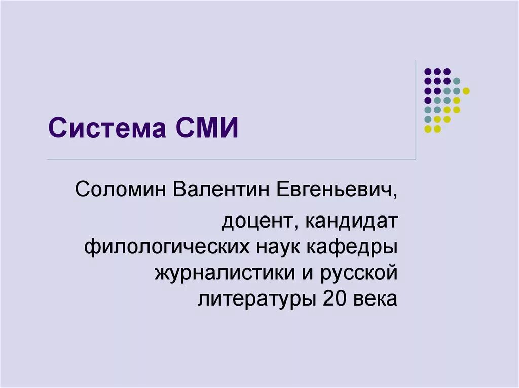 Общая характеристика сми. Структура сми. Структура сми. Характеристики системы сми. Средства массовой информации радио.