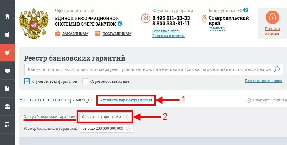 Список минфина банков выдающих банковскую гарантию. Реестр банковских гарантий. Номер банковской гарантии. Номер реестровой записи банковской гарантии. Номера из реестра банковских гарантий.