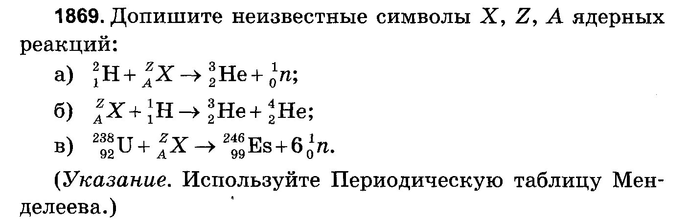 Ядерная реакция превращение. Радиоактивные превращения атомных ядер 9 класс задания. Задачи по физике радиоактивные превращения атомных ядер. Ядерная реакция бета распада. Задачи на радиоактивные превращения 9 класс.