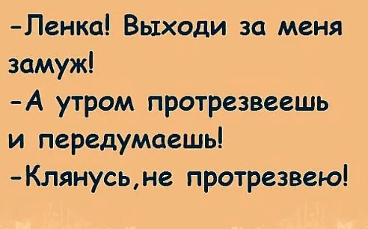 Шла ленка. Анекдоты про Лену смешные. Анекдот про ленку смешной. Анекдоты про ленку в картинках. Смешные статусы про ленку.